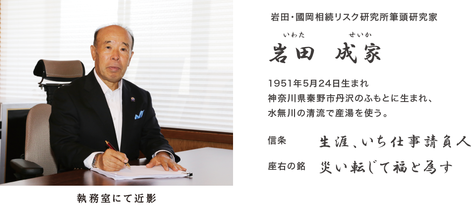岩田成家